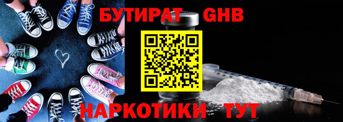 БУТИРАТ  Бутират GHB  Вход с VPN  Донецк 