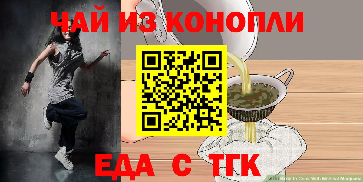Еда ТГК марихуана  Вход с VPN  Донецк 