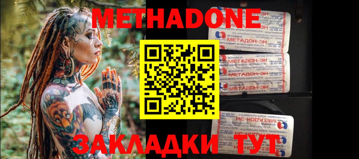 Донецк  Метадон мёд  Вход с VPN 